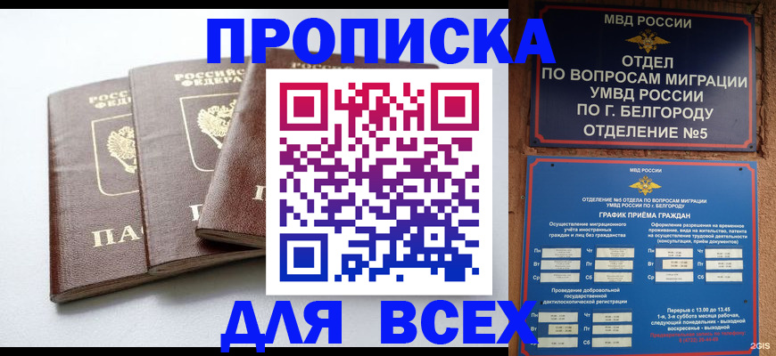 прописка в Сертолово
